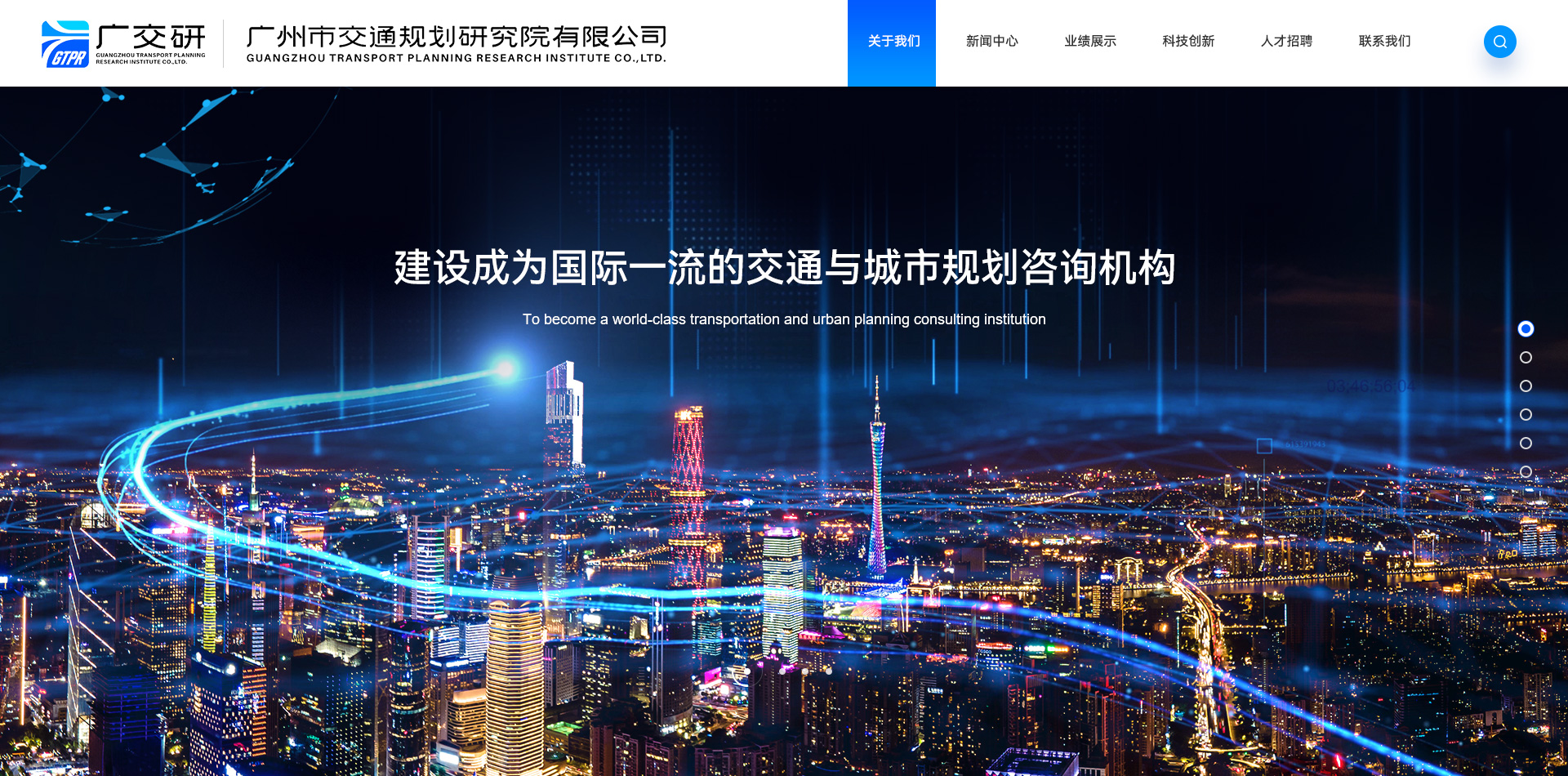 广州市交通规划研究院有限公司网站焕新升级